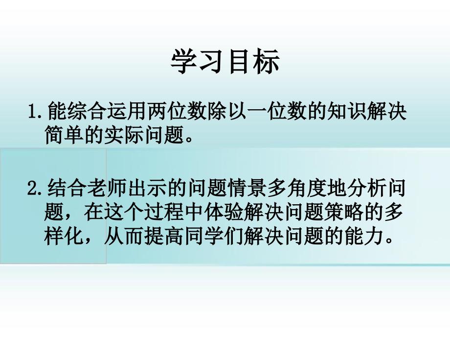 三年级数学上册解决问题课件西师大版课件_第2页