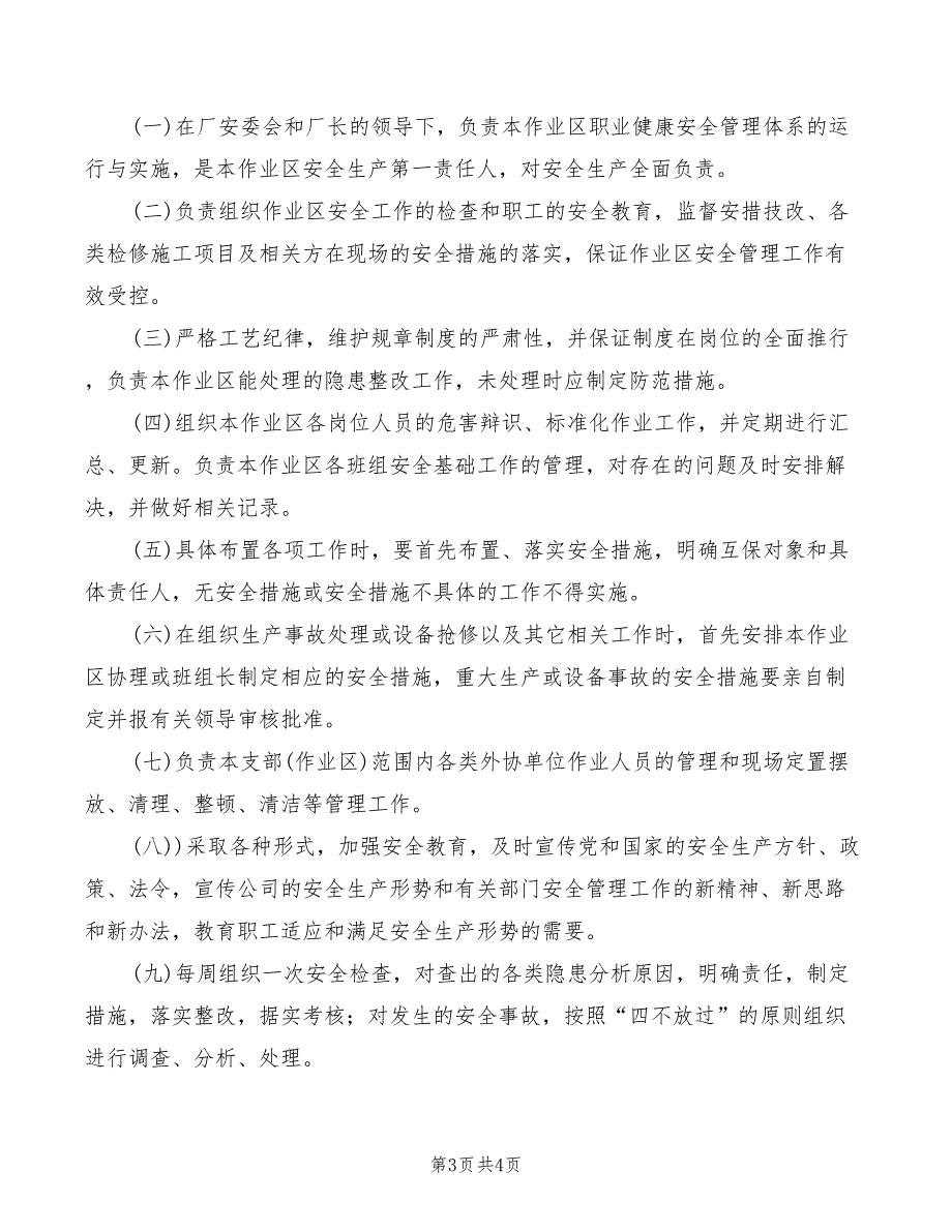 2022年作业人员通用规定_第3页