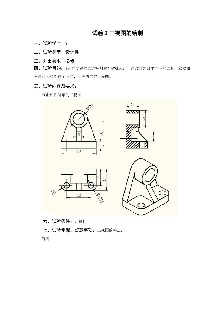 环境工程CAD实验指导书_第4页