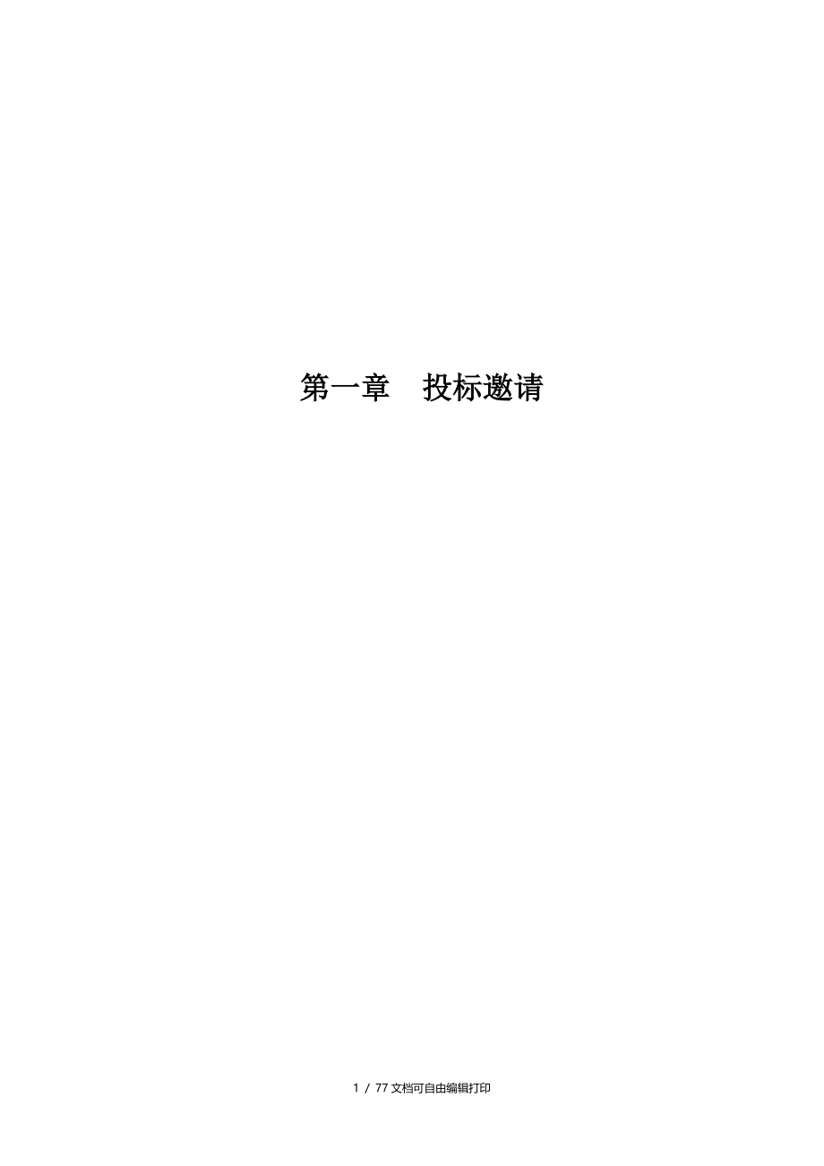 金普新区城市管理综合执法局金州西海垃圾场应急采购和安装_第4页