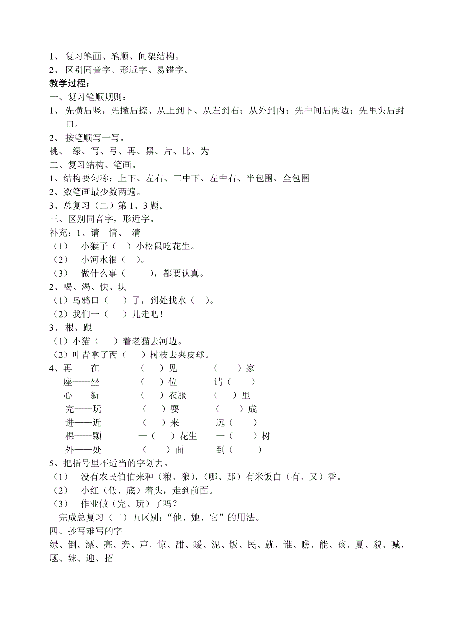 小学一年级语文上复习备课[人教版]_第3页