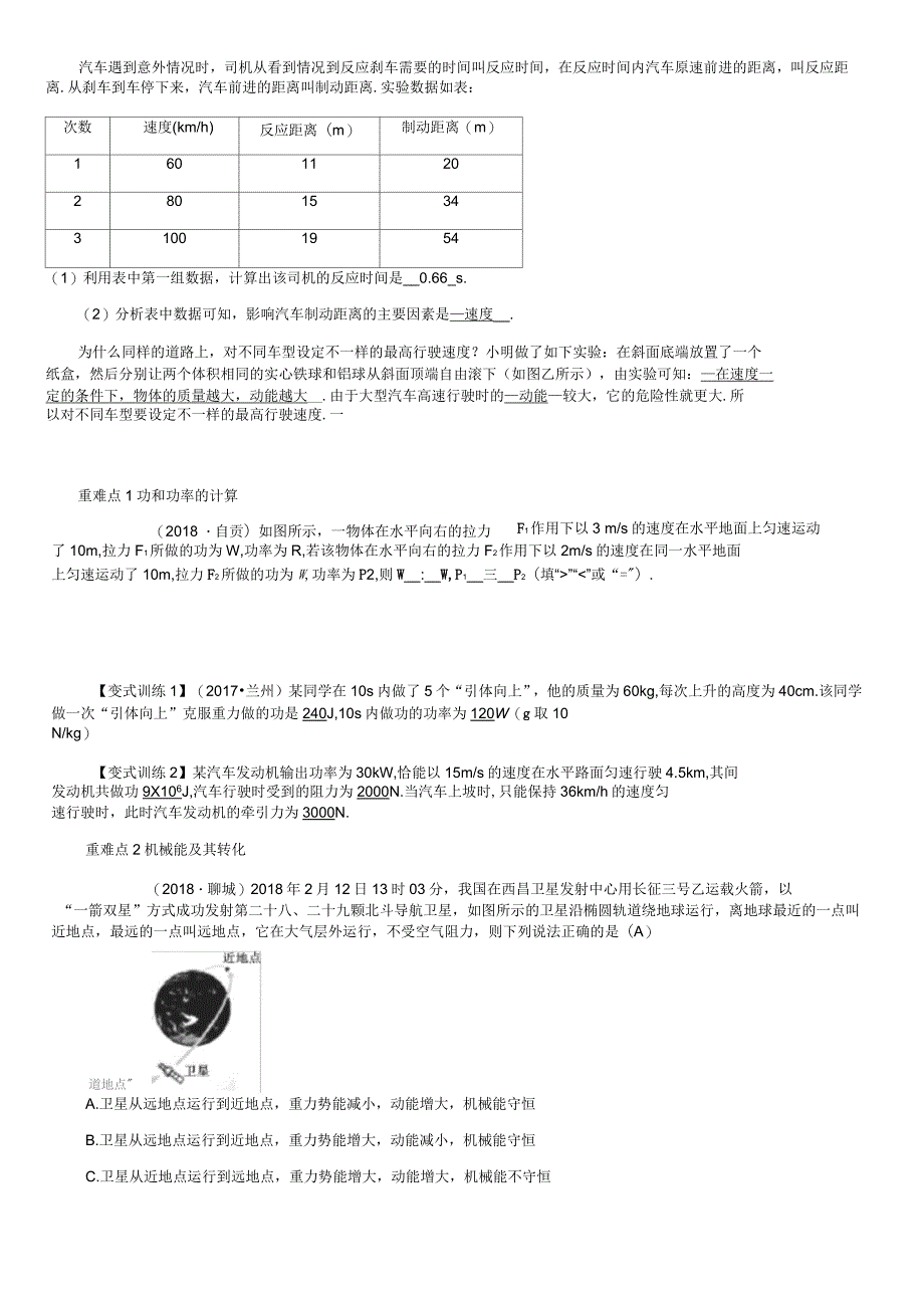 2018年秋中考物理总复习第13讲功和机械能检测_第3页