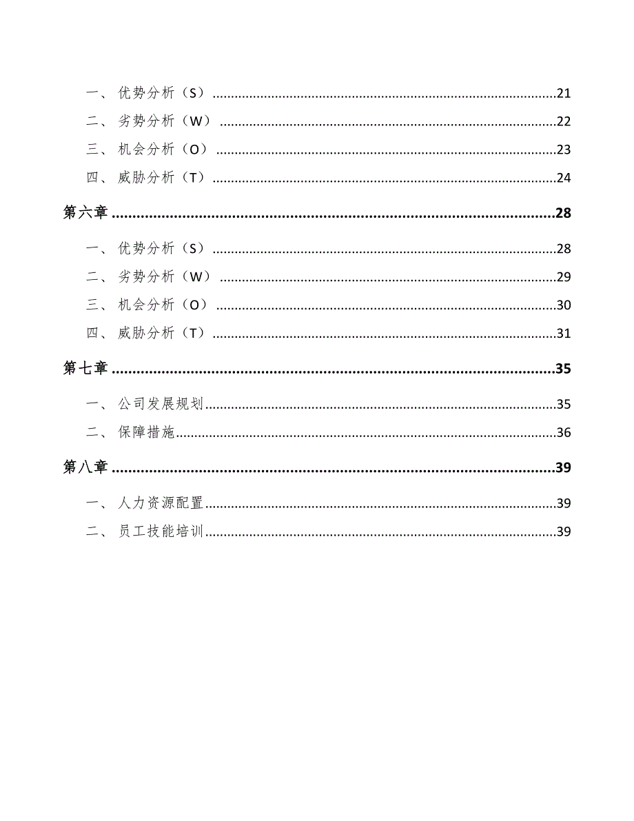 电梯项目绩效反馈范文_第2页