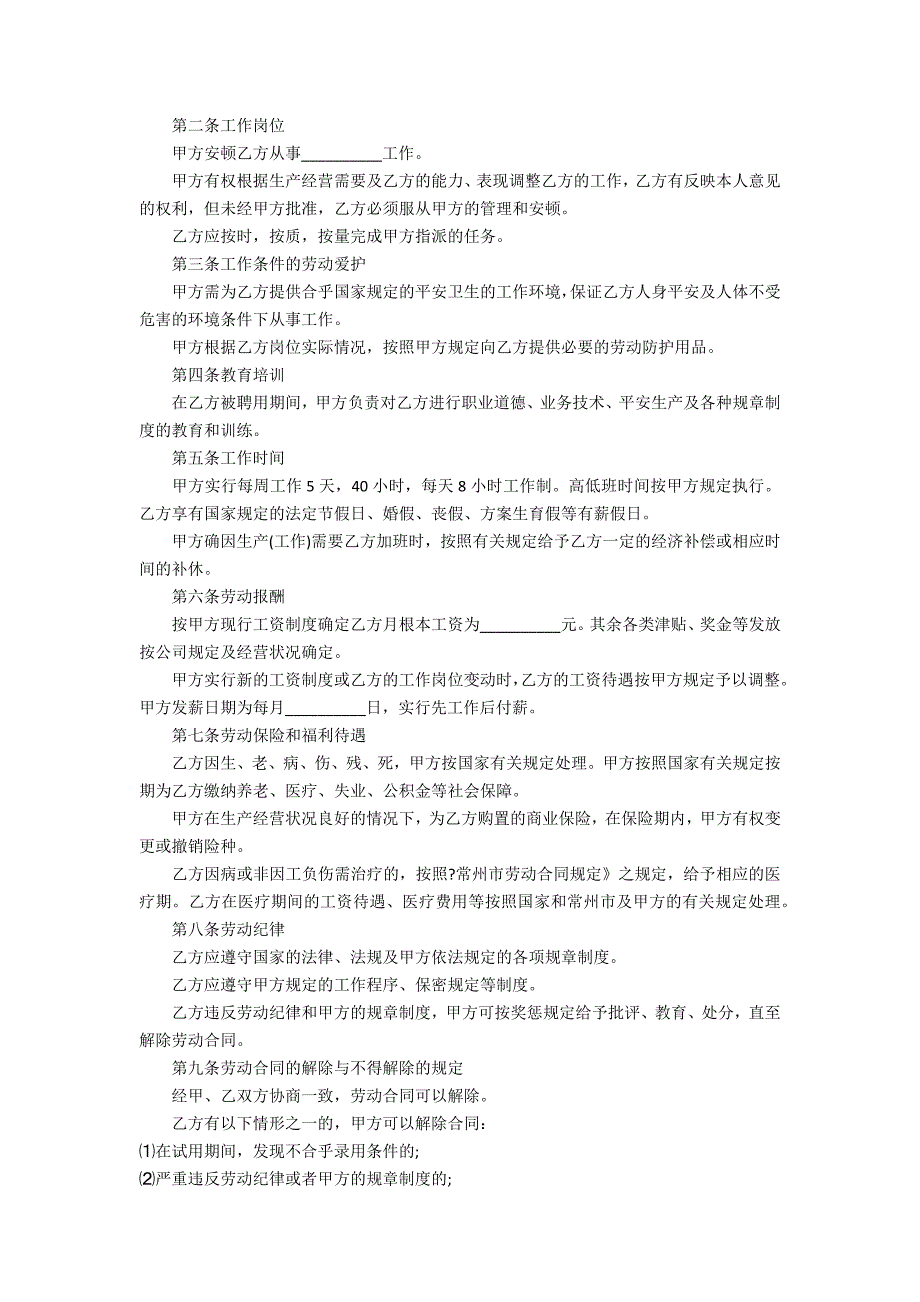 2022年员工劳动合同协议范本万能3篇(劳动合同模板)_第2页