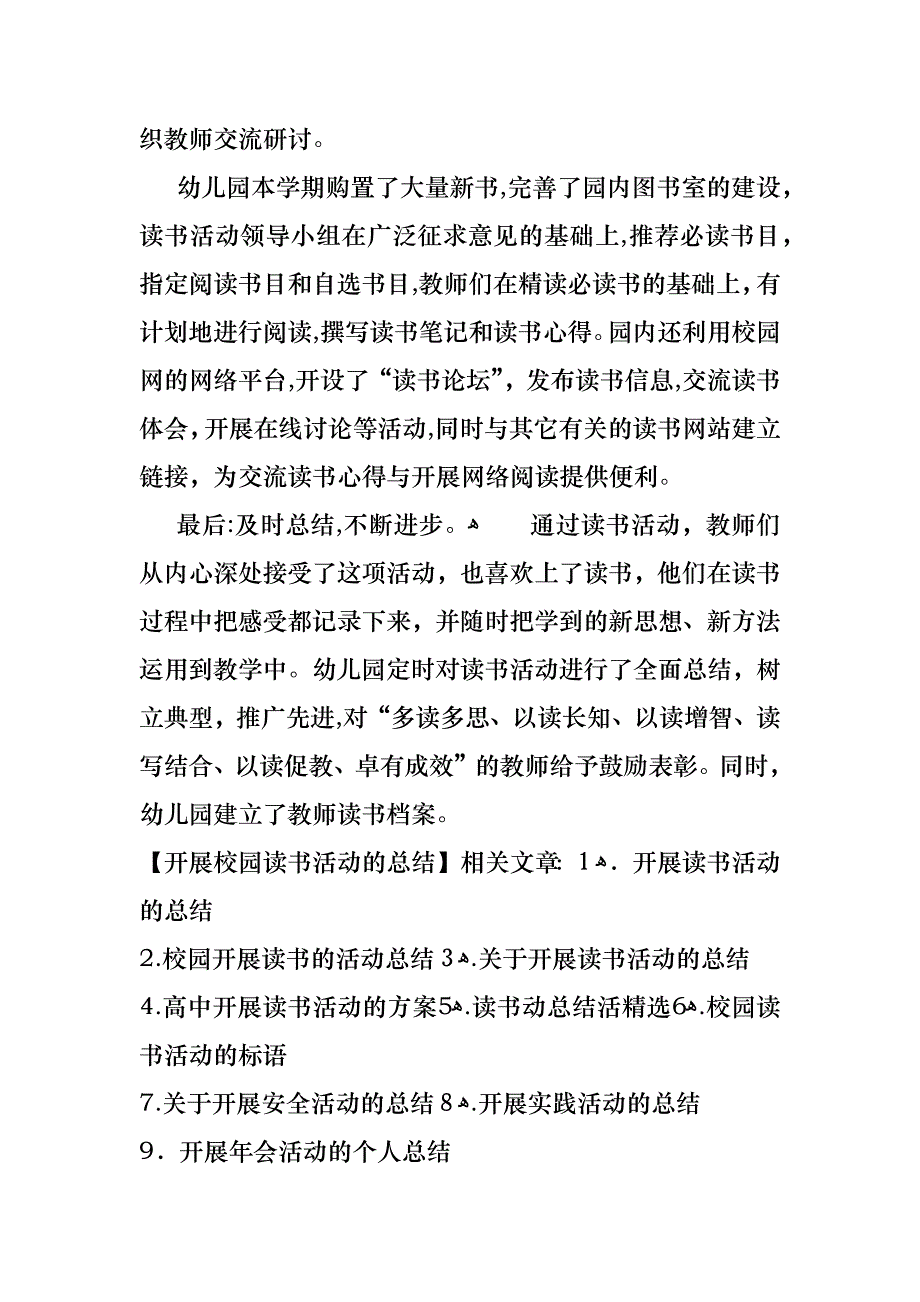 开展校园读书活动的总结_第2页