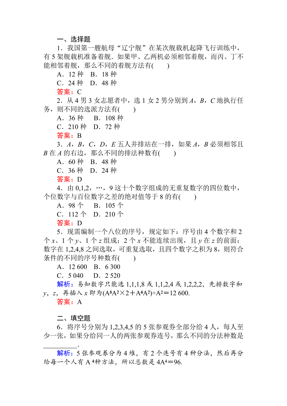 [最新]数学人教B版新导学同步选修23课时训练： 04排列的应用 Word版含解析_第2页