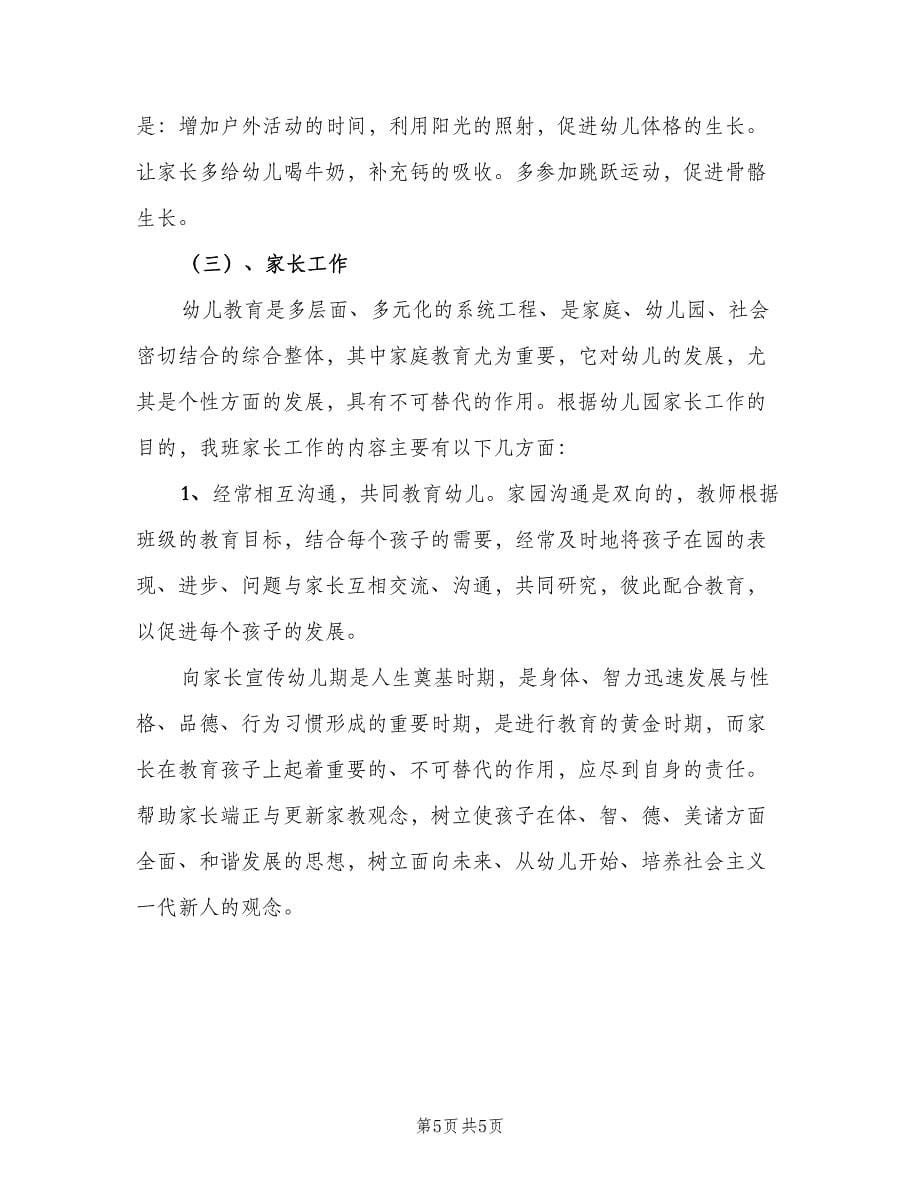 2023教学计划教案题材资料（2篇）.doc_第5页