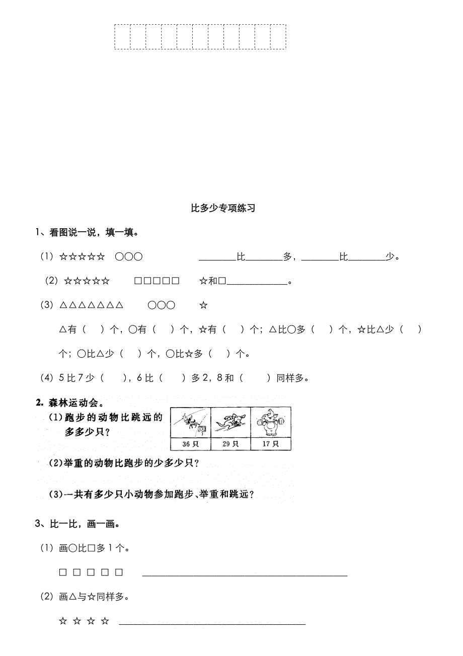 北师大版小学二年级数学上期中易错题专练_第3页