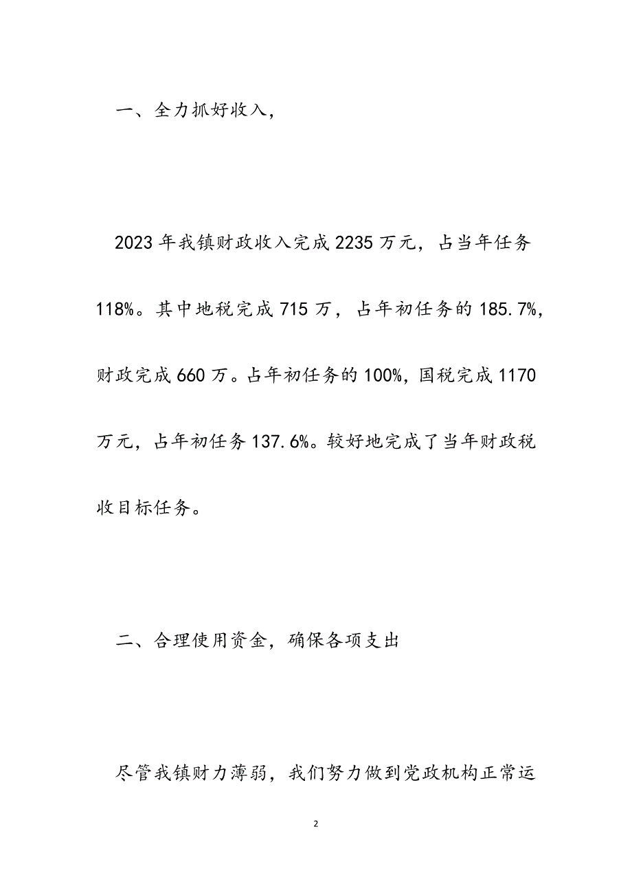 2023年乡镇财政所及所长个人述职述廉报告.docx_第2页