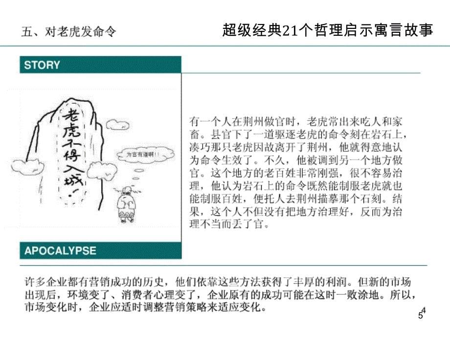 超级经典21个哲理启示寓言故事PPT幻灯片_第5页