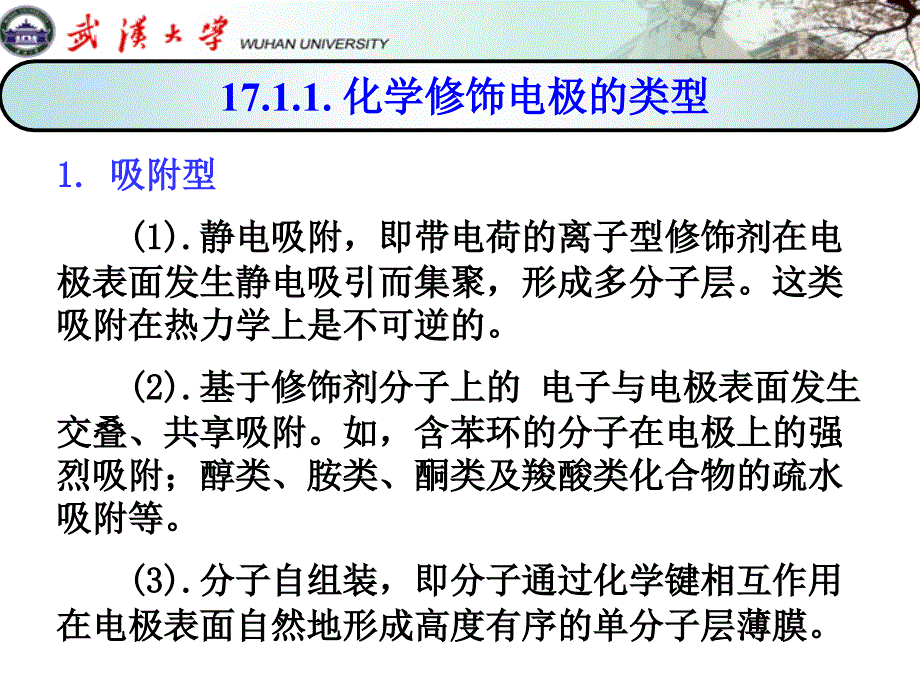 电化学新方法_第3页