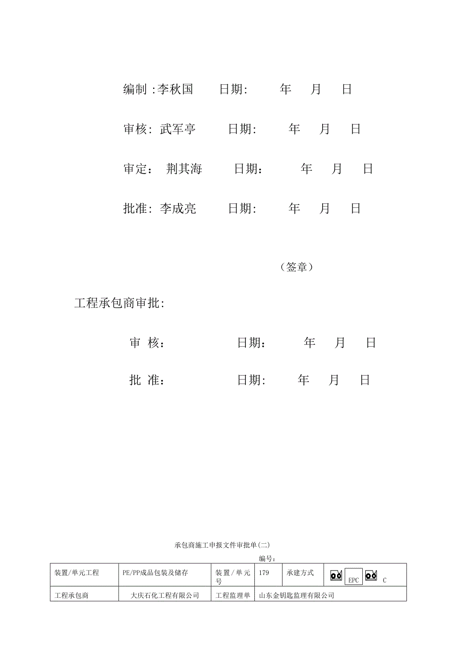 给排水消防施工方案_第2页