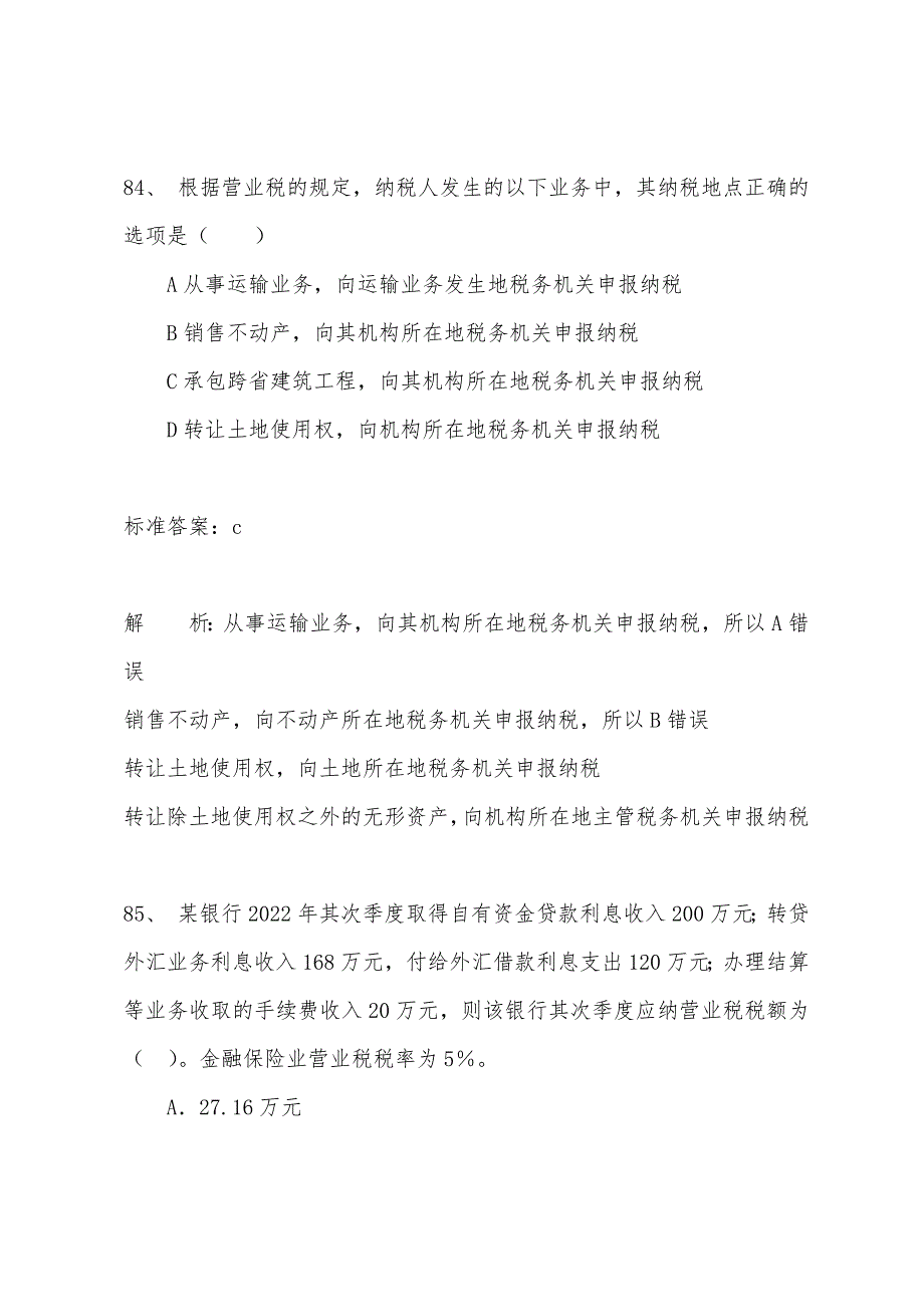 2022年财政税收(中级)辅导练习题及答案(9).docx_第3页