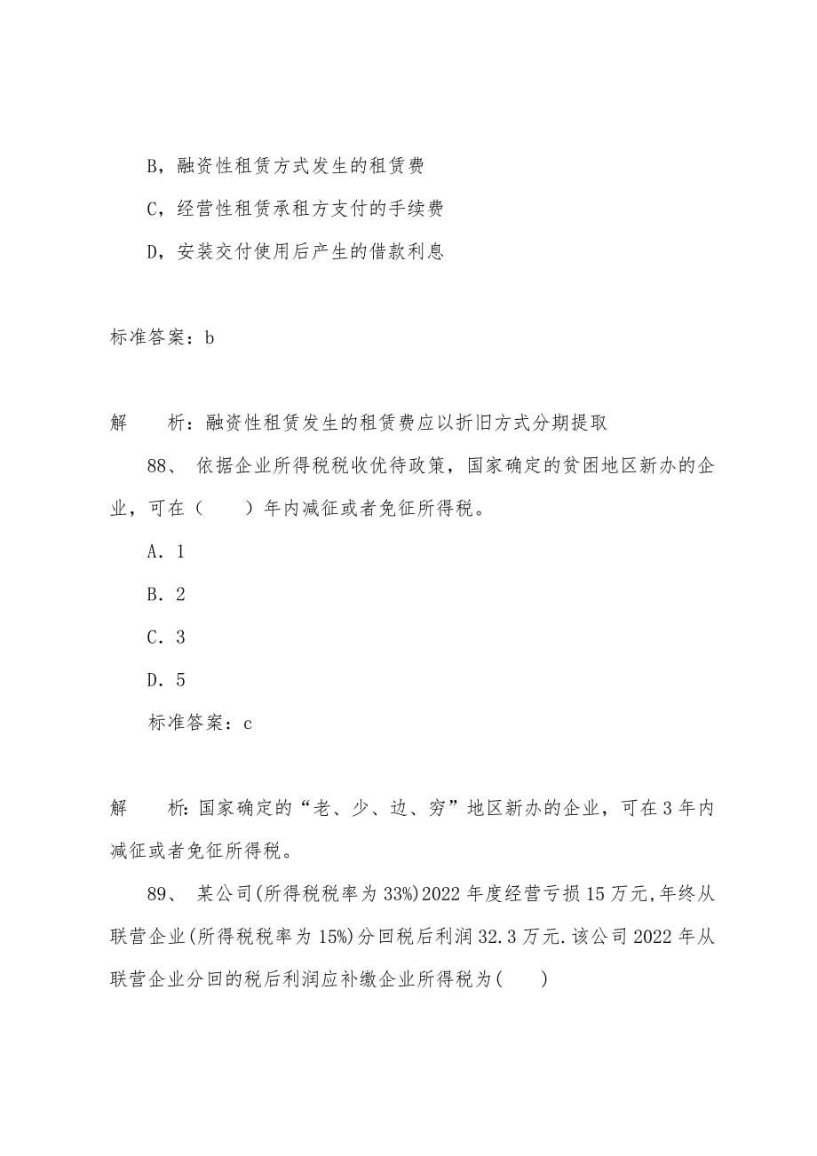 2022年财政税收(中级)辅导练习题及答案(9).docx_第5页