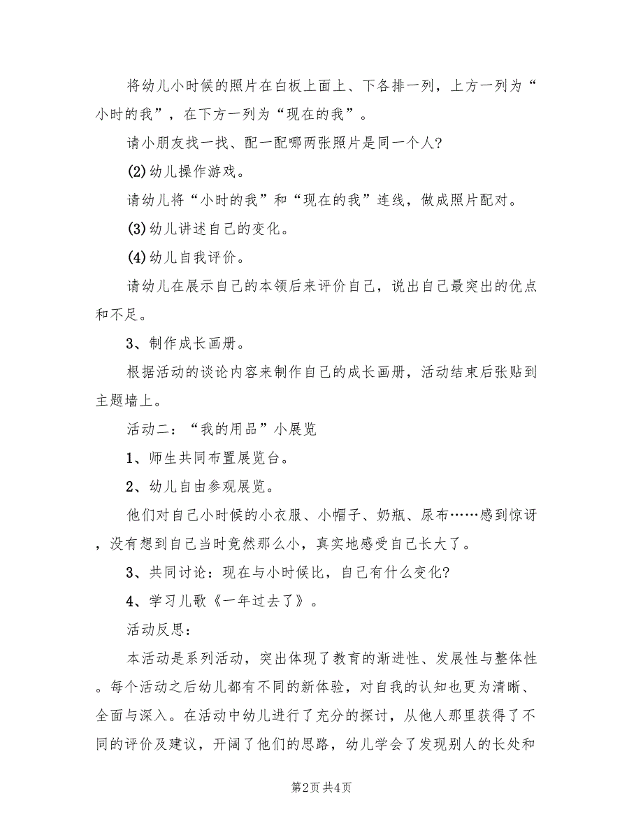 幼儿园大班社会领域活动方案创意必备方案（二篇）_第2页