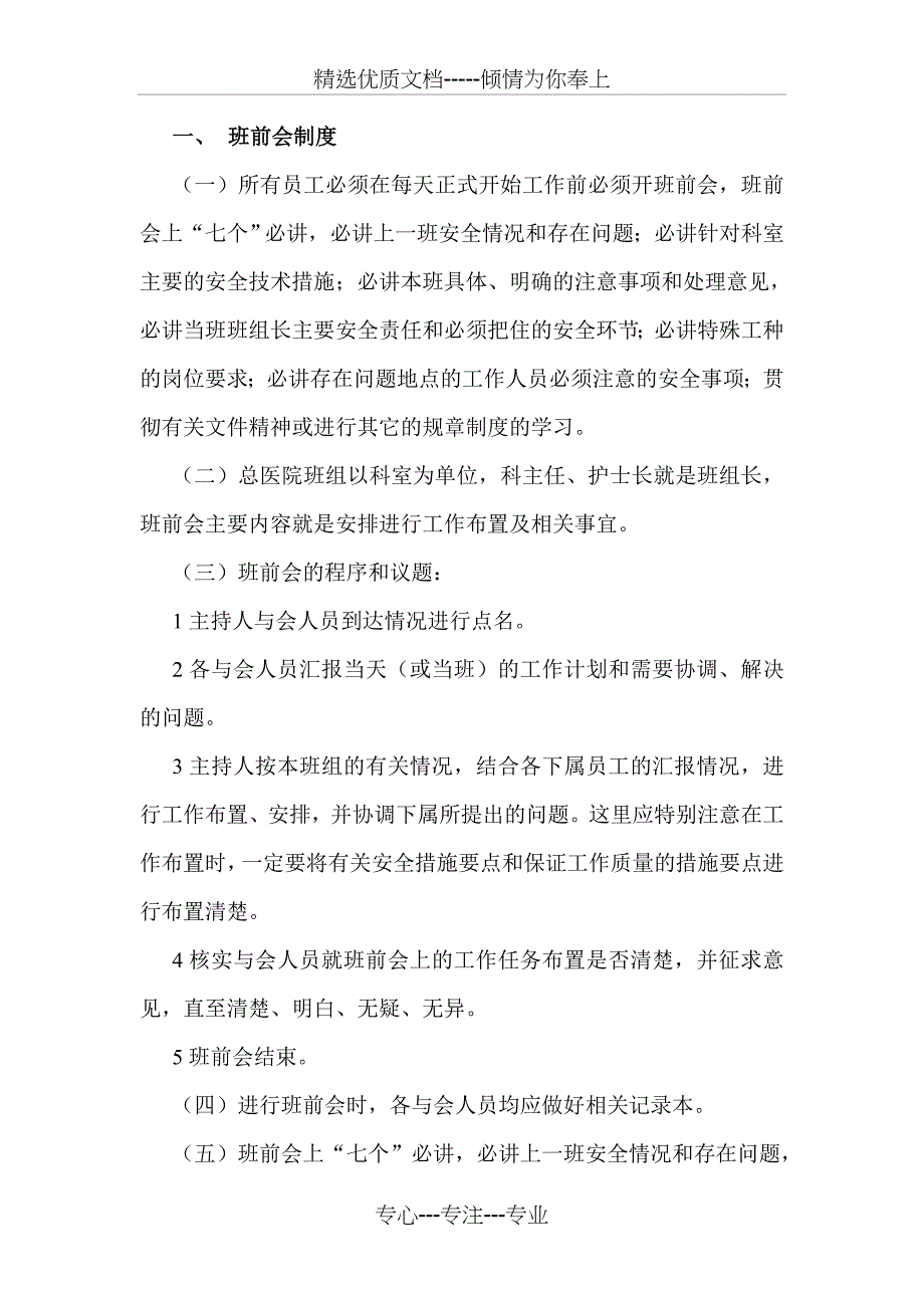 总医院班组建设制度汇编_第2页