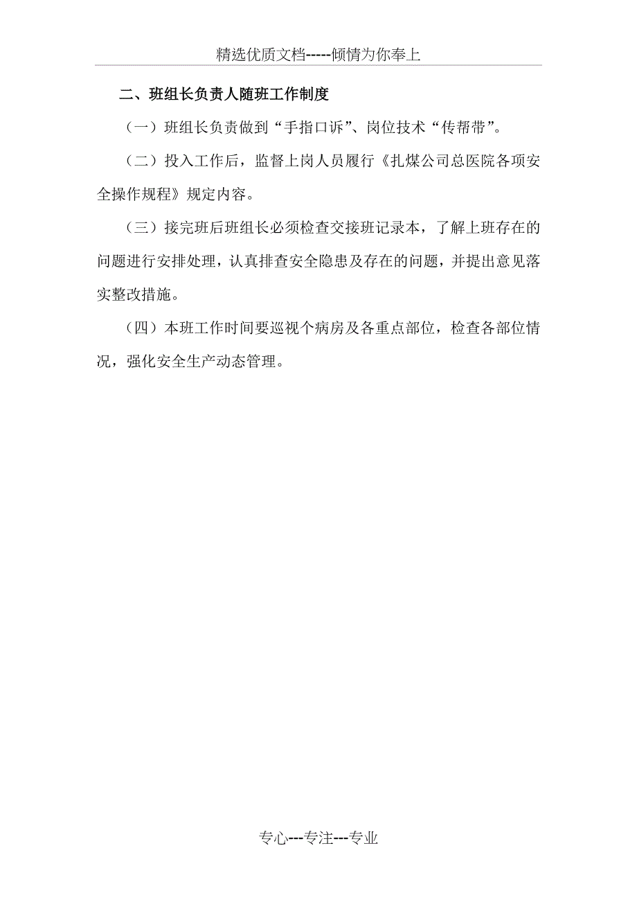 总医院班组建设制度汇编_第4页