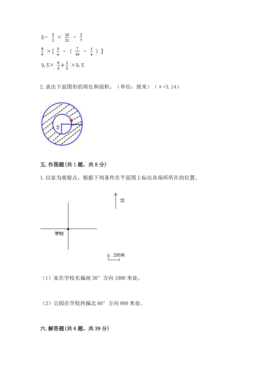 2022人教版六年级上册数学期末考试试卷附参考答案(考试直接用).docx_第4页