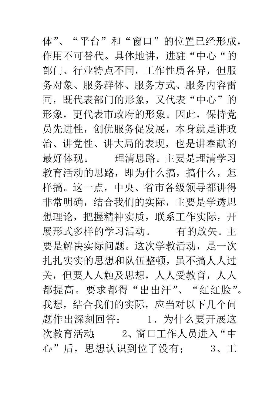 村党支部书记上半年个人工作总结.docx_第3页