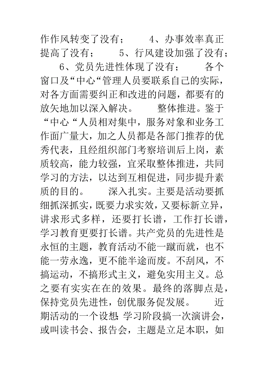 村党支部书记上半年个人工作总结.docx_第4页