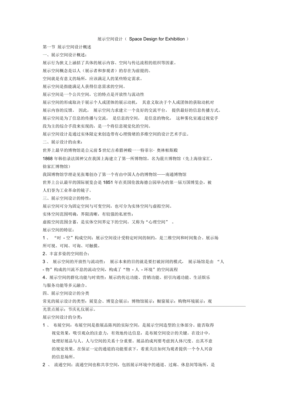 展示空间设计讲义_第1页