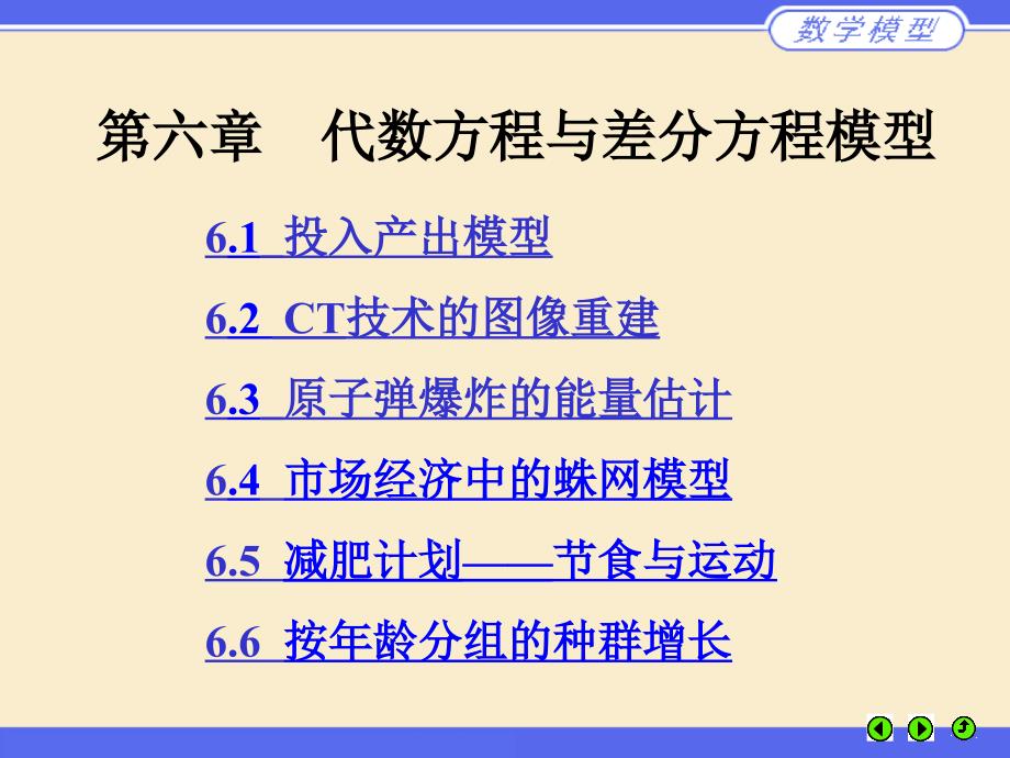 投入产出模型CT技术的图像重建原子弹爆炸的能量_第1页