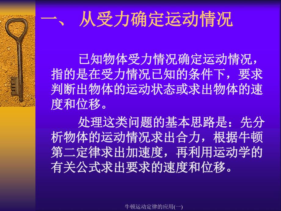 牛顿运动定律的应用一课件_第3页