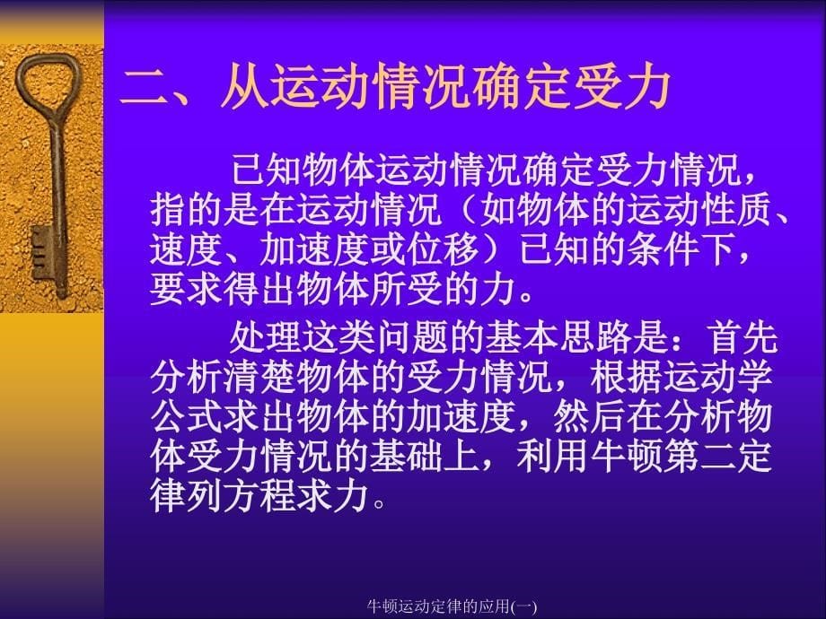 牛顿运动定律的应用一课件_第5页