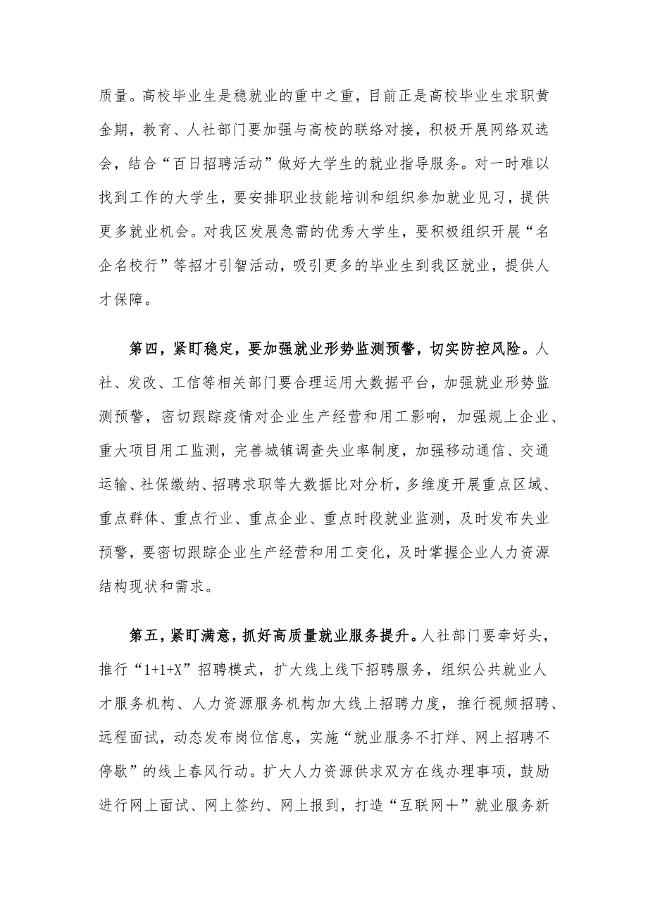 在全省稳就业工作暨高校毕业生就业创业工作电视电话会议后的讲话.docx_第3页