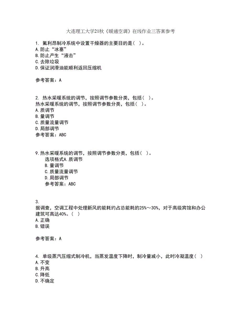 大连理工大学21秋《暖通空调》在线作业三答案参考27_第1页