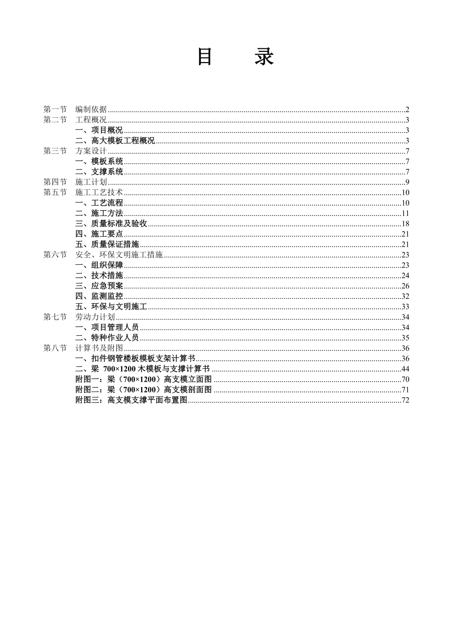 高大模板安全专项施工方案(专家论证);_第2页