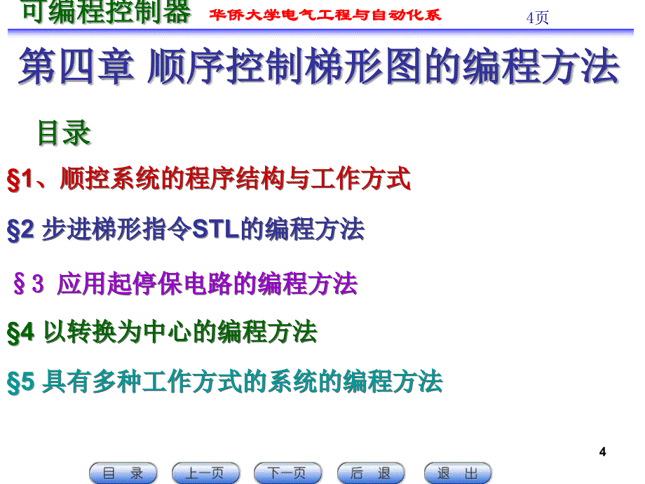 三菱PLCSFC顺序功能图_第4页