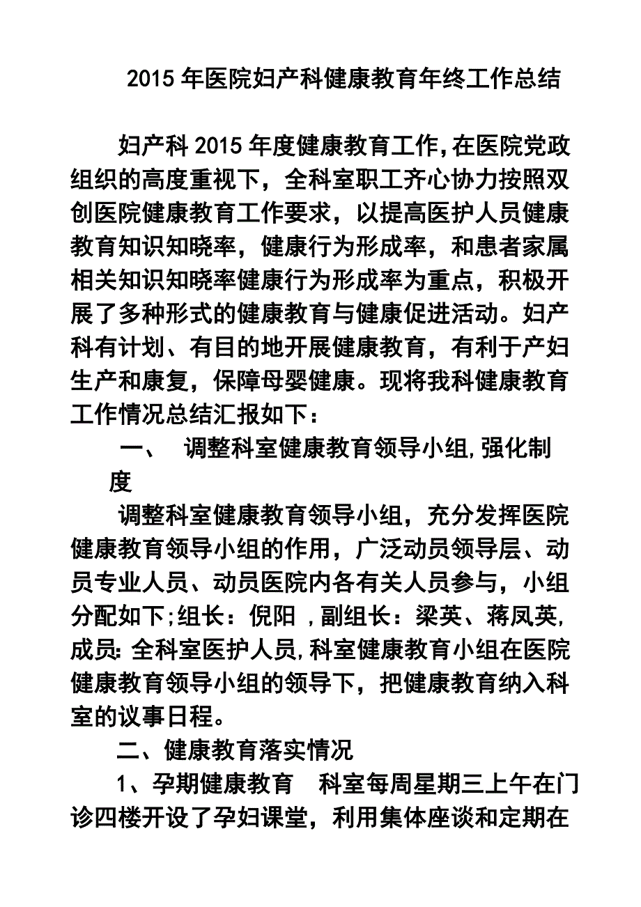 医院妇产科健康教育年终工作总结_第1页