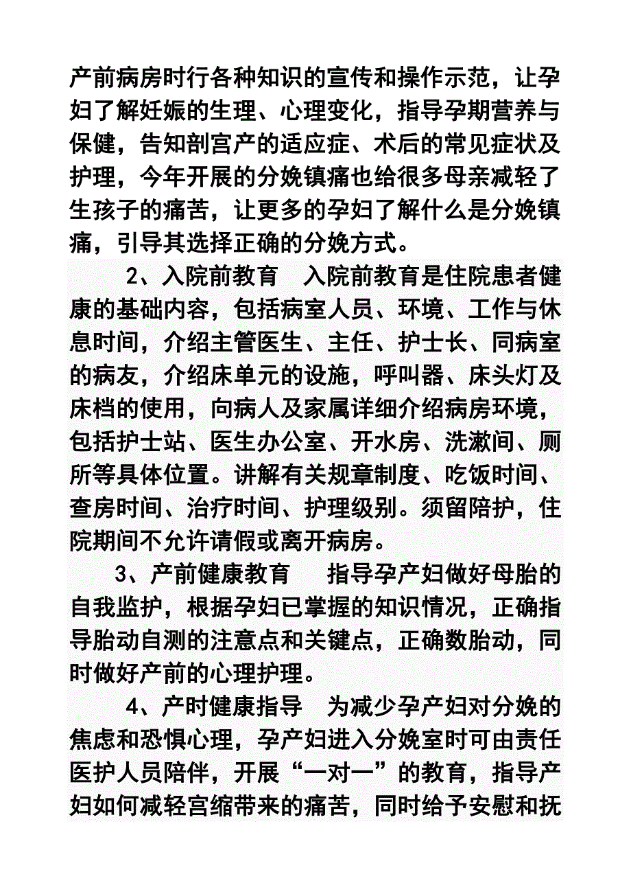 医院妇产科健康教育年终工作总结_第2页