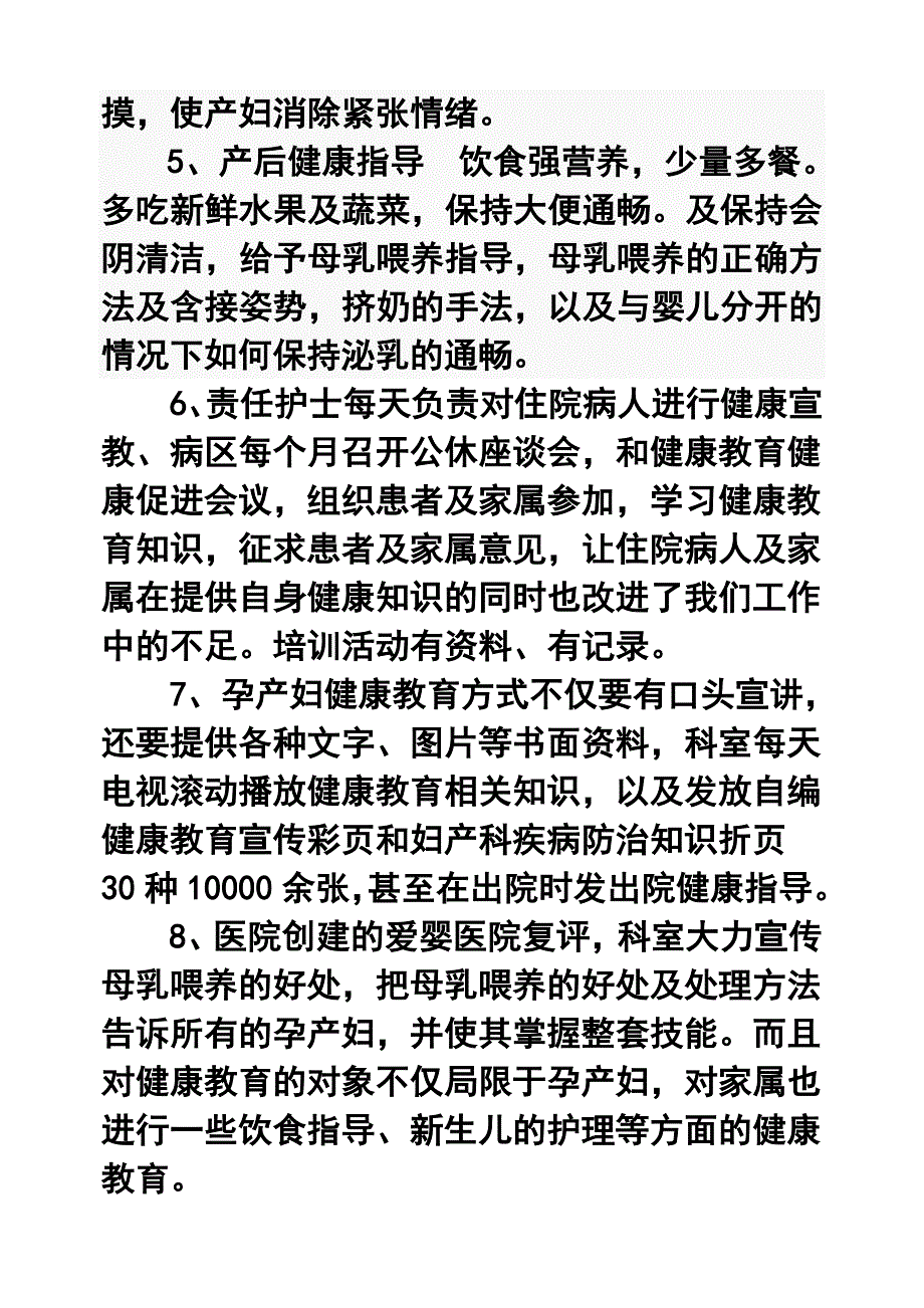 医院妇产科健康教育年终工作总结_第3页