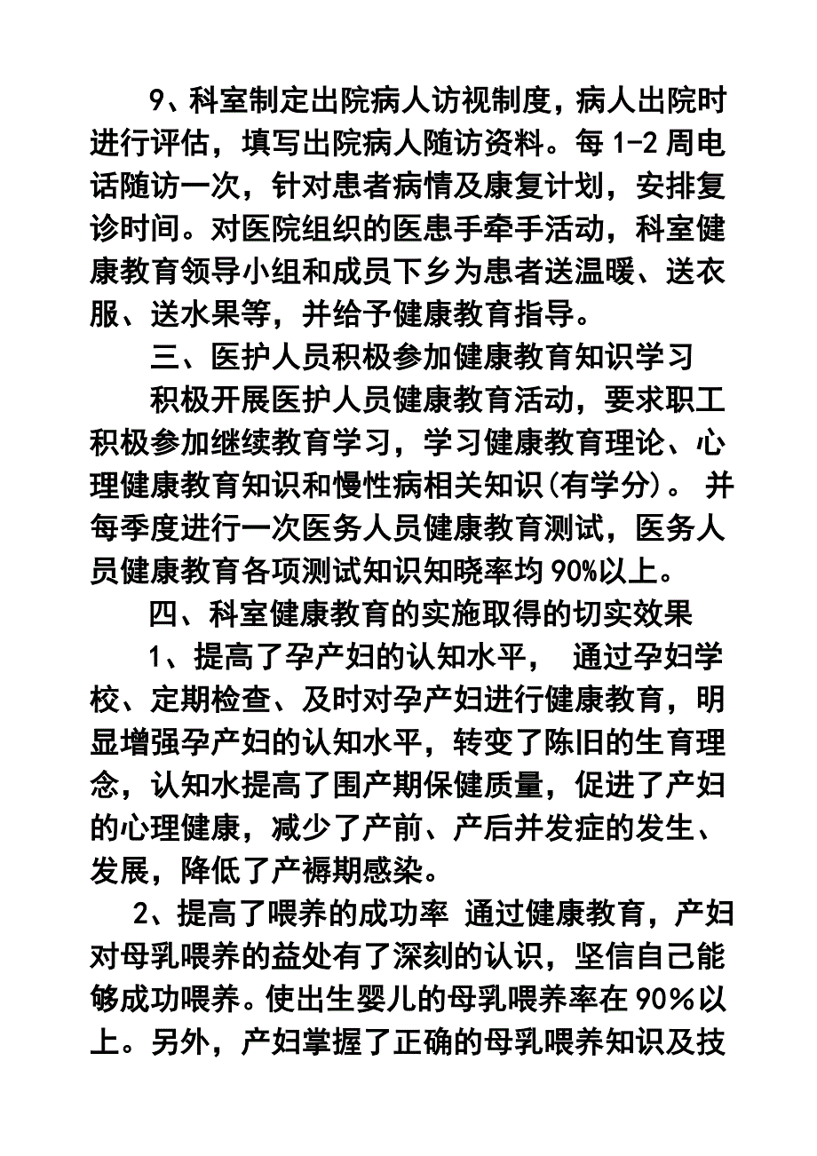 医院妇产科健康教育年终工作总结_第4页