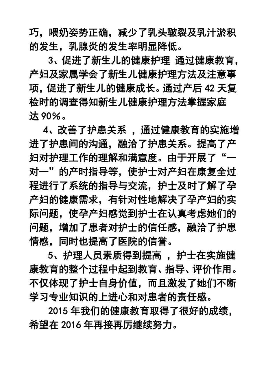 医院妇产科健康教育年终工作总结_第5页