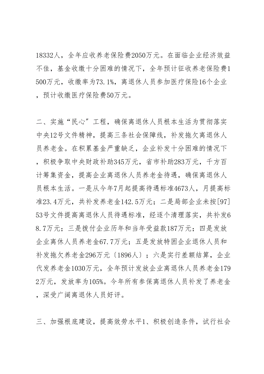 2023年社会劳动保险工作汇报总结行政工作汇报总结.doc_第2页