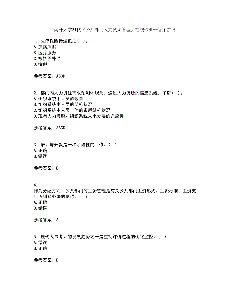 南开大学21秋《公共部门人力资源管理》在线作业一答案参考14_第1页