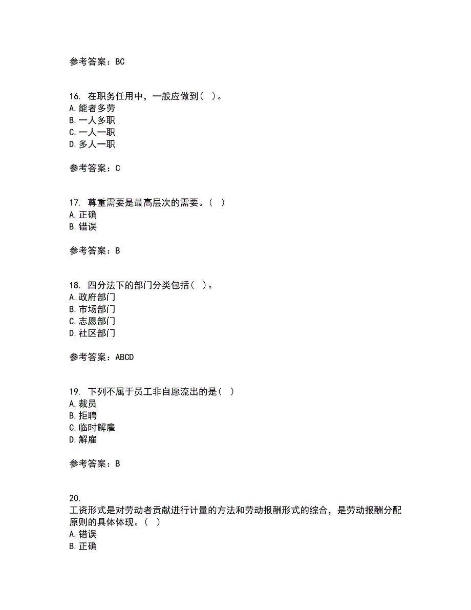 南开大学21秋《公共部门人力资源管理》在线作业一答案参考14_第4页