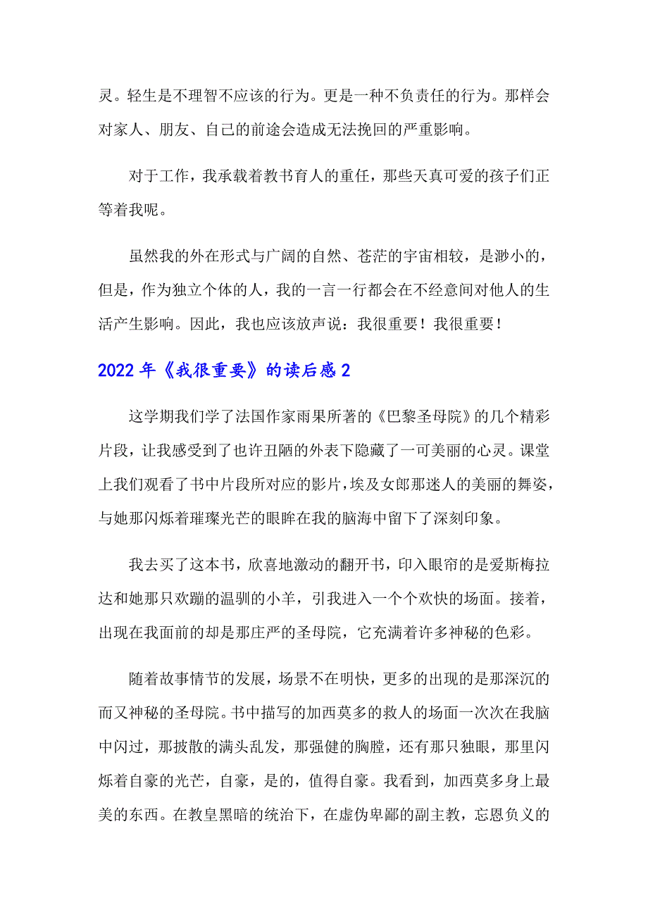 2022年《我很重要》的读后感_第2页