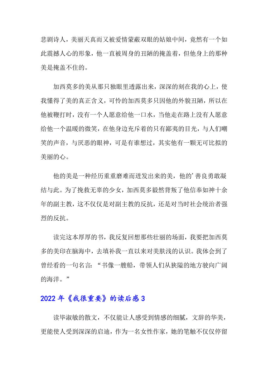 2022年《我很重要》的读后感_第3页