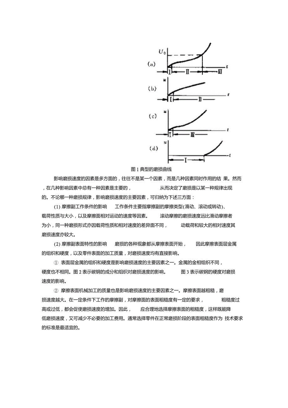 华东交通大学动车组检修铁道车辆检修._第4页