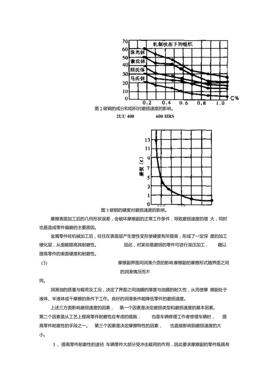 华东交通大学动车组检修铁道车辆检修._第5页