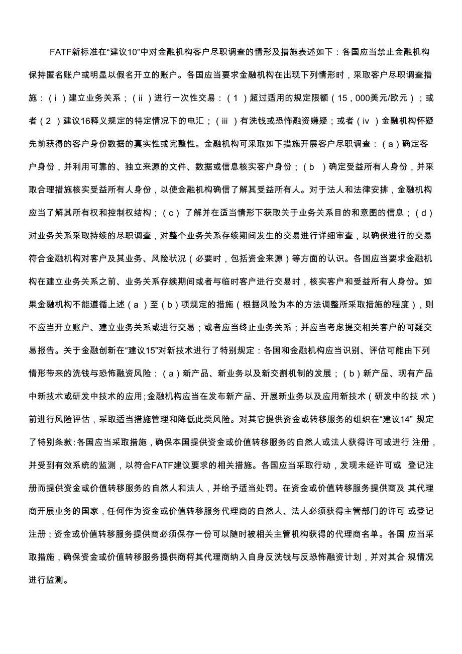 客户尽职调查在金融服务创新形势下的挑战与对策(DOC6页)_第2页