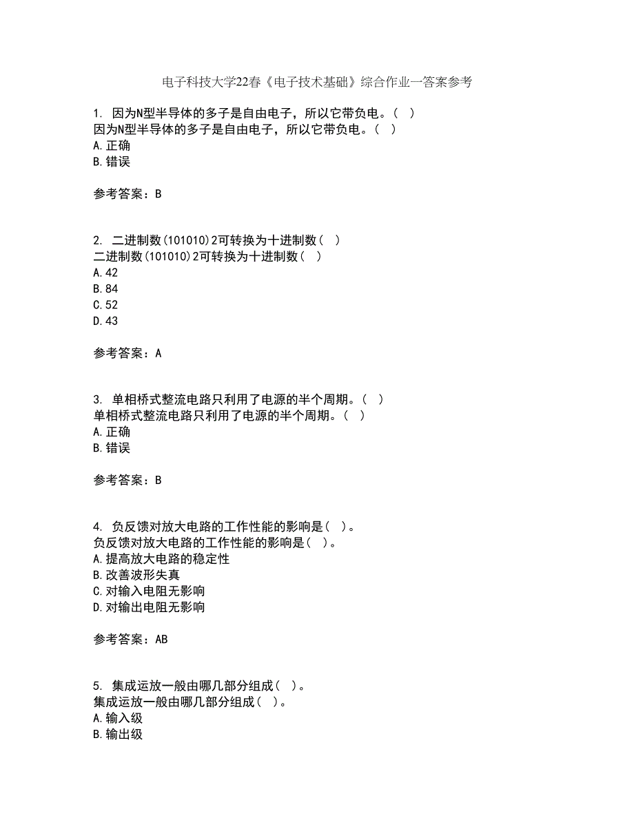 电子科技大学22春《电子技术基础》综合作业一答案参考70_第1页