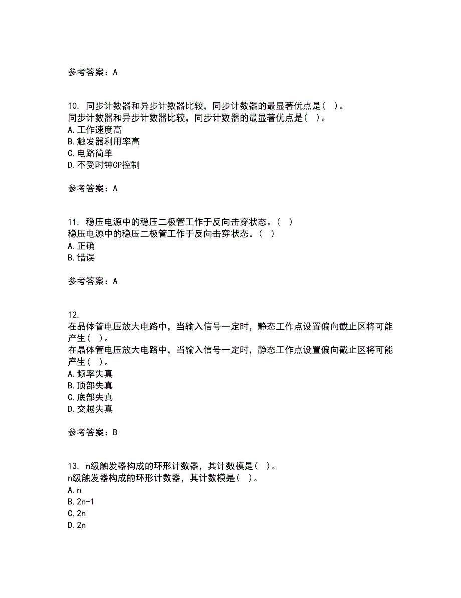 电子科技大学22春《电子技术基础》综合作业一答案参考70_第3页