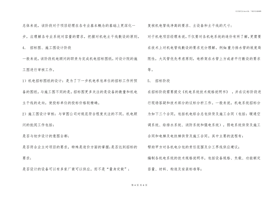 机电项目经理怎么才能顺利的把控项目_第4页