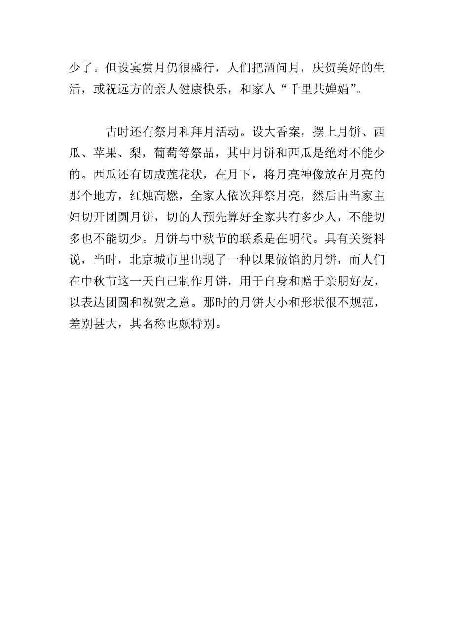高中生中国传统节日议论文.doc_第3页