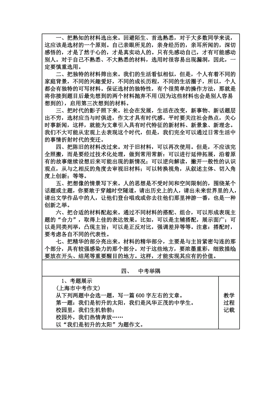 《中考作文之-选用材料篇》表格式教案学案_第2页